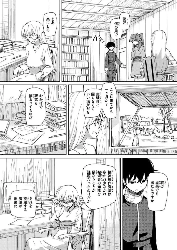 傀儡の魔女（単話） - ページ05