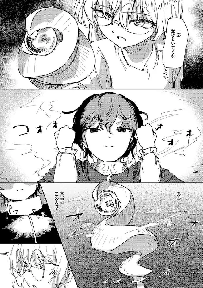 傀儡の魔女（単話） - ページ07