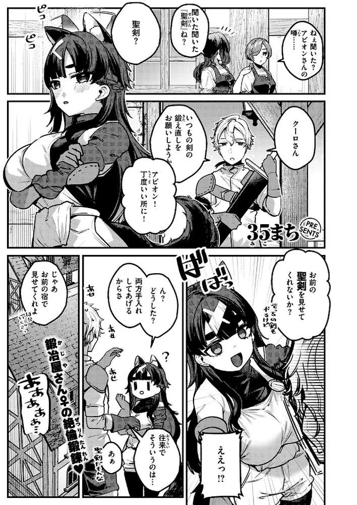 私が『手入れ』してやる!(単話) - ページ02