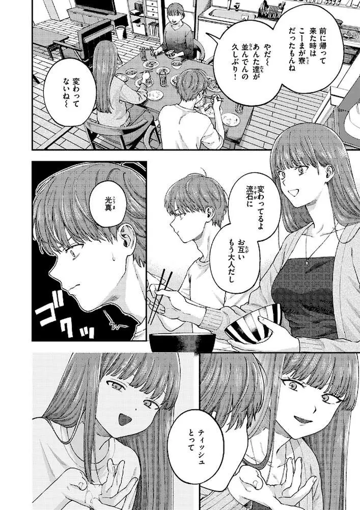 お姉ちゃんのせいだから(単話) - ページ05