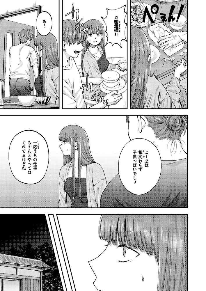 お姉ちゃんのせいだから(単話) - ページ06