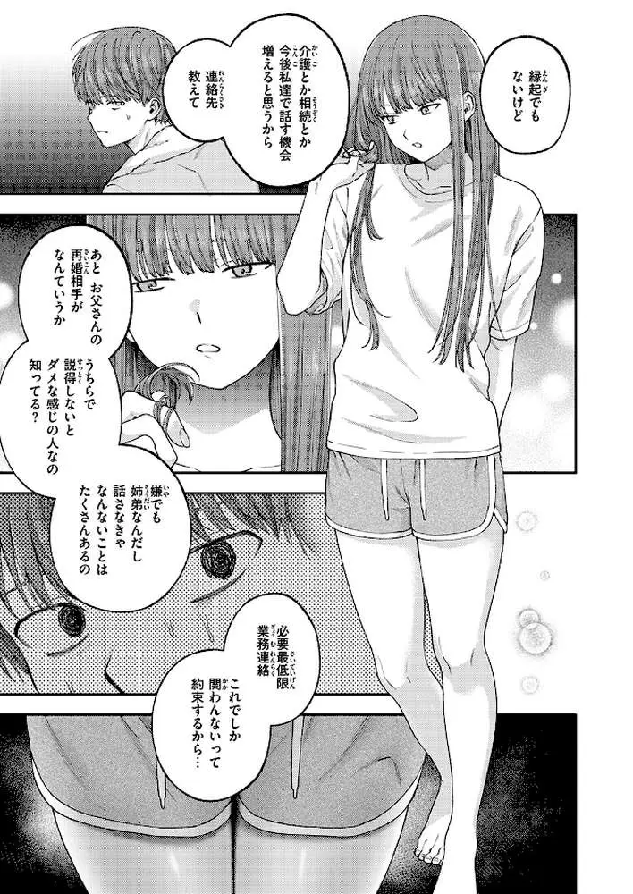 お姉ちゃんのせいだから(単話) - ページ08