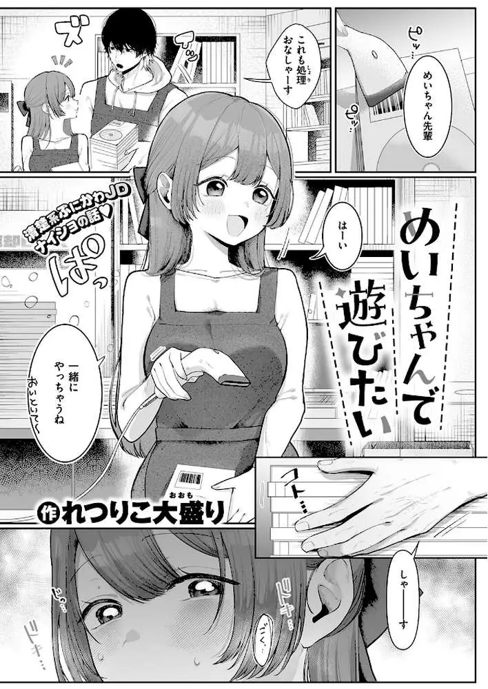 めいちゃんで遊びたい(単話) - ページ02