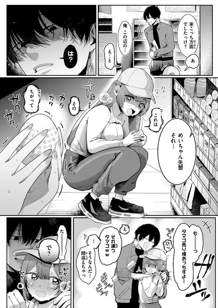 めいちゃんで遊びたい(単話) - ページ07