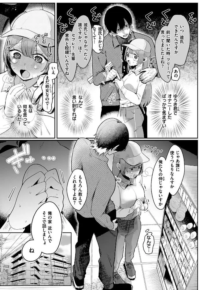 めいちゃんで遊びたい(単話) - ページ08
