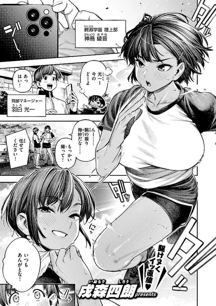 ●REC 小麦色の先輩(単話) - ページ02