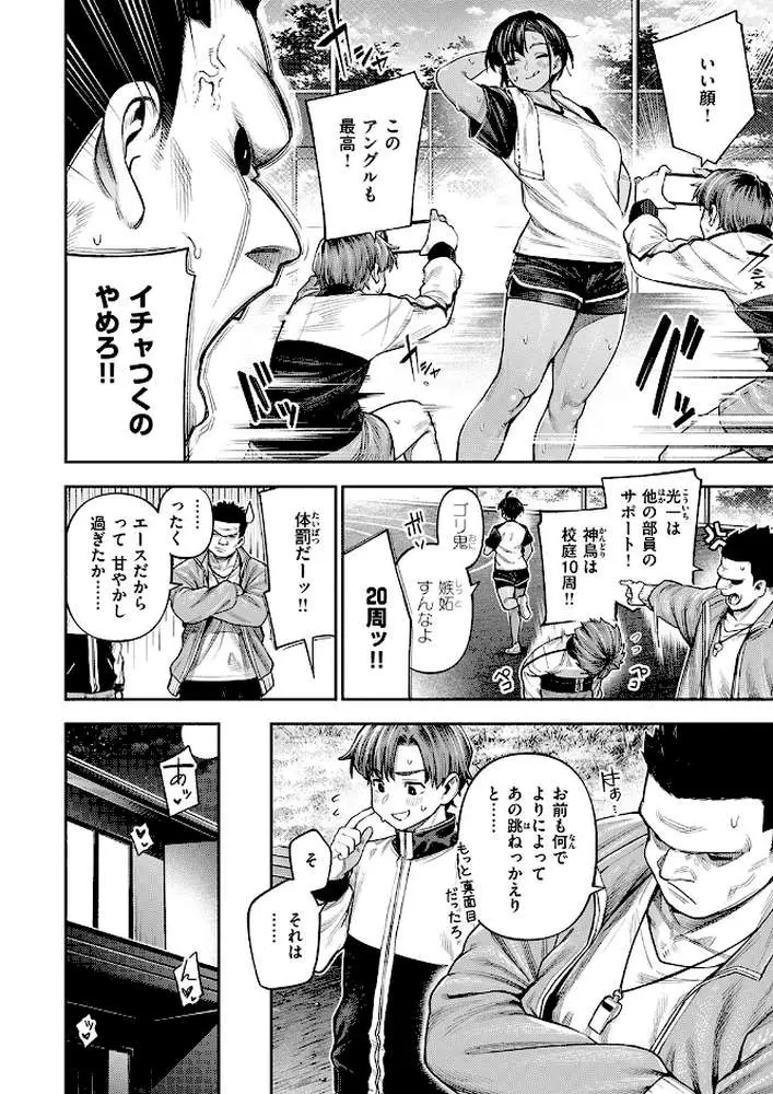 ●REC 小麦色の先輩(単話) - ページ03