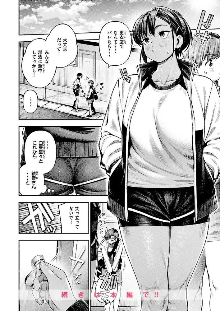 ●REC 小麦色の先輩(単話) - ページ09