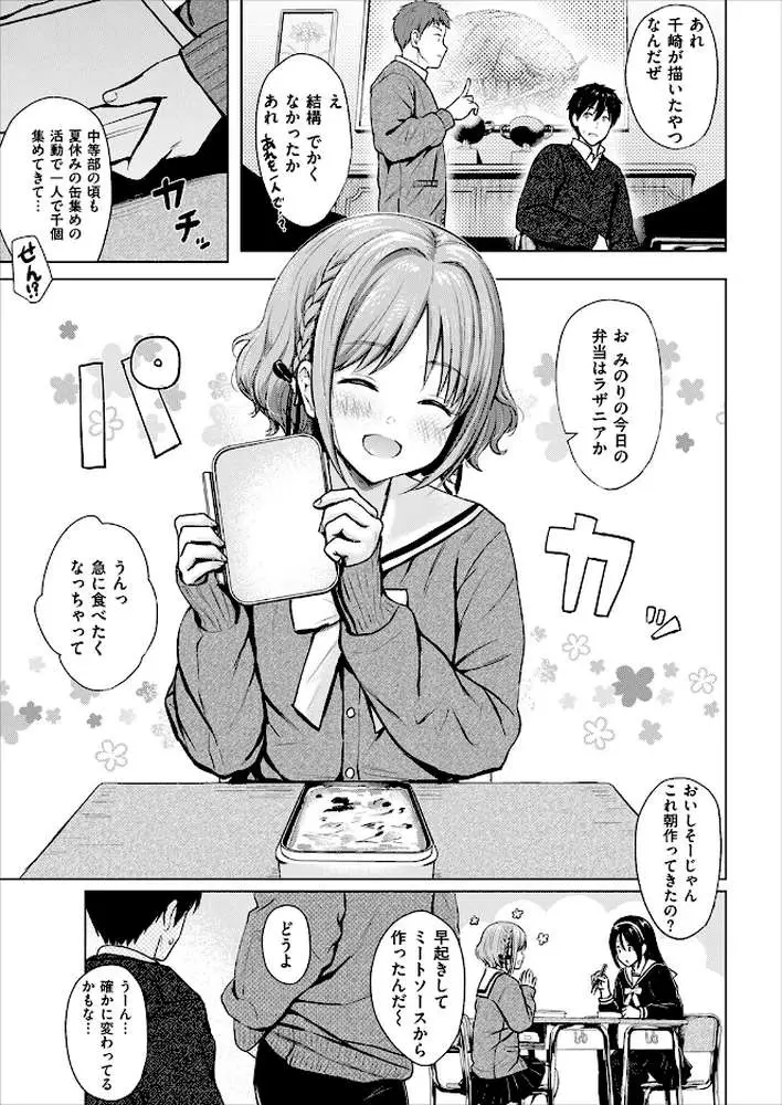 CANDY GIRL(単話) - ページ06