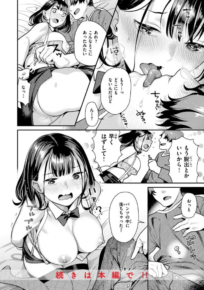 とりっくにゃんとりーと! - ページ10
