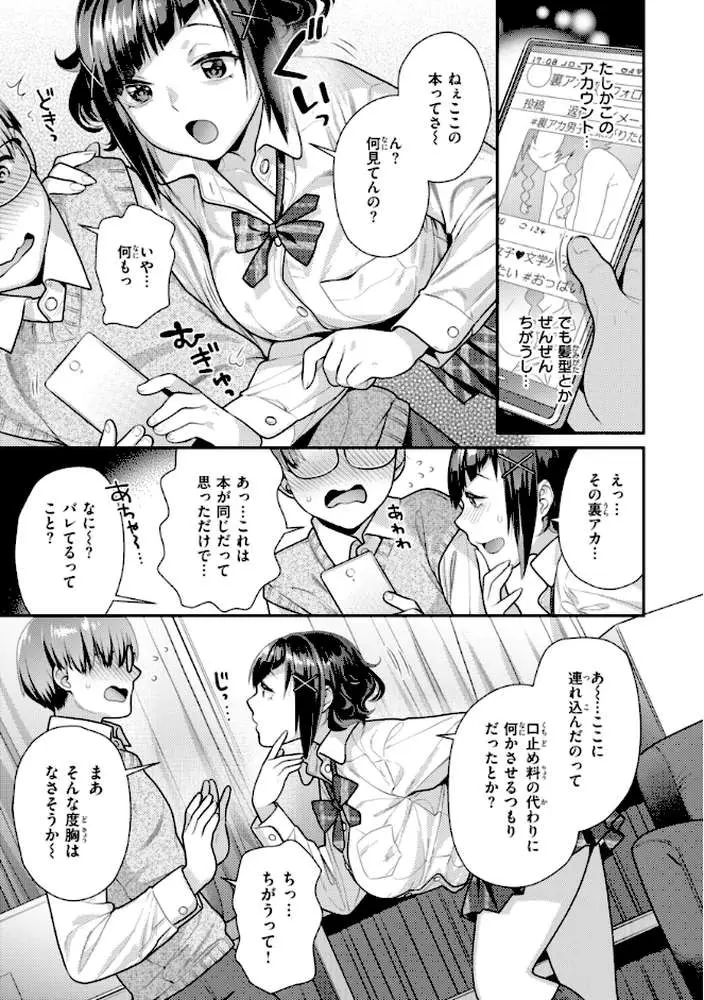 とりっくにゃんとりーと! - ページ33