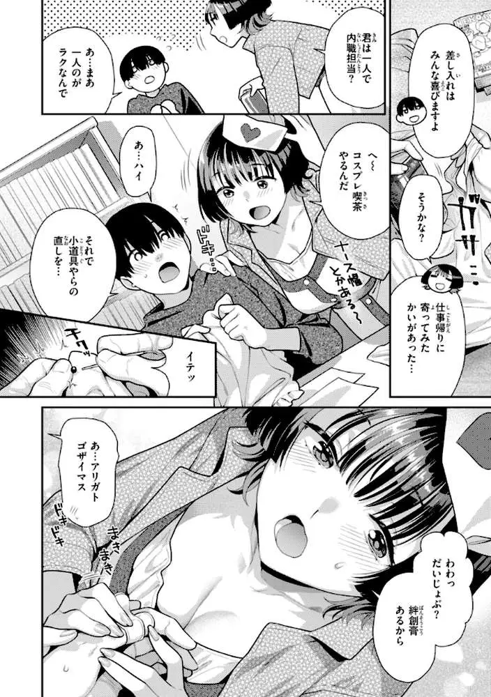 とりっくにゃんとりーと! - ページ46