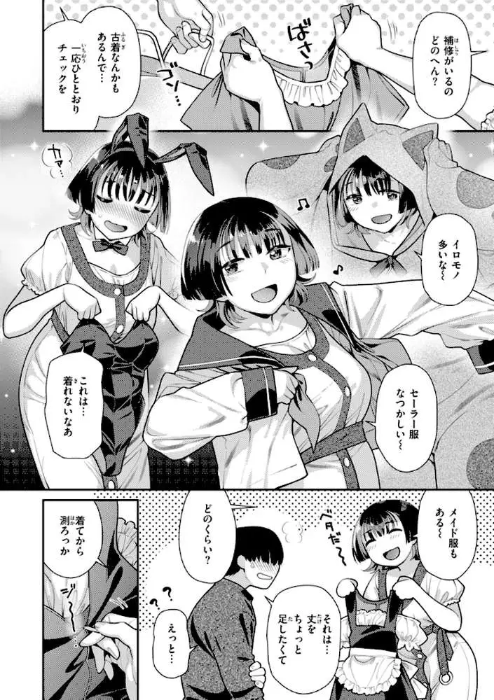 とりっくにゃんとりーと! - ページ48