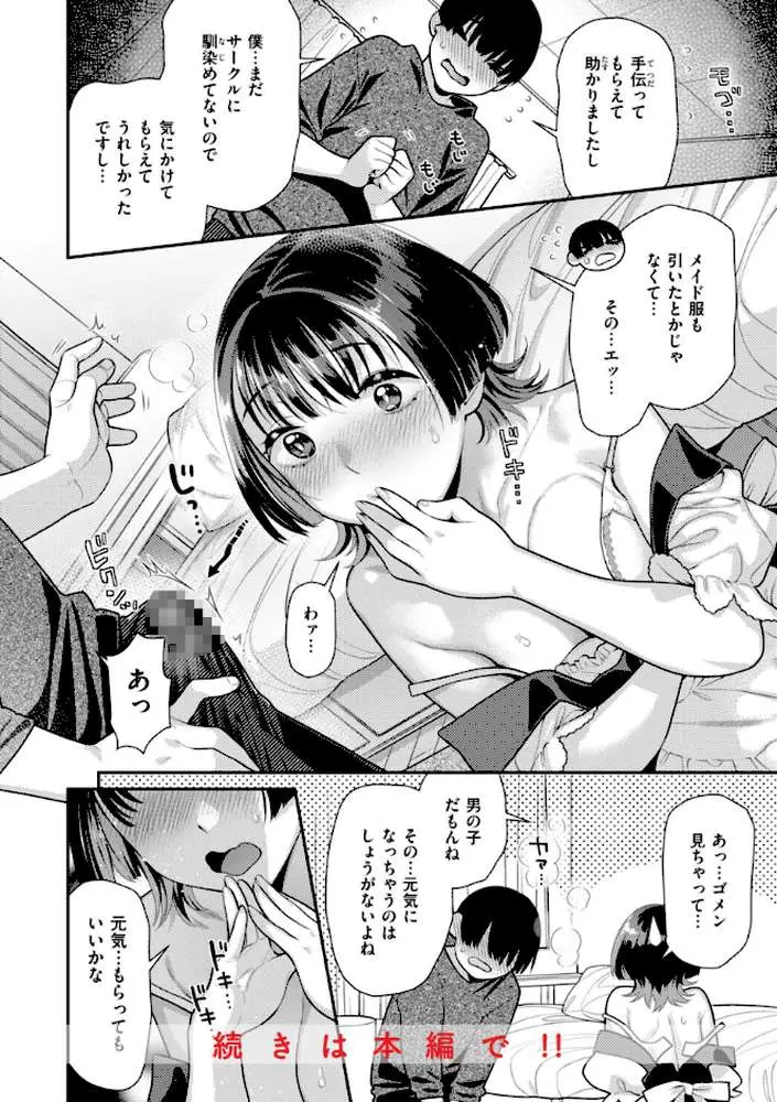 とりっくにゃんとりーと! - ページ52