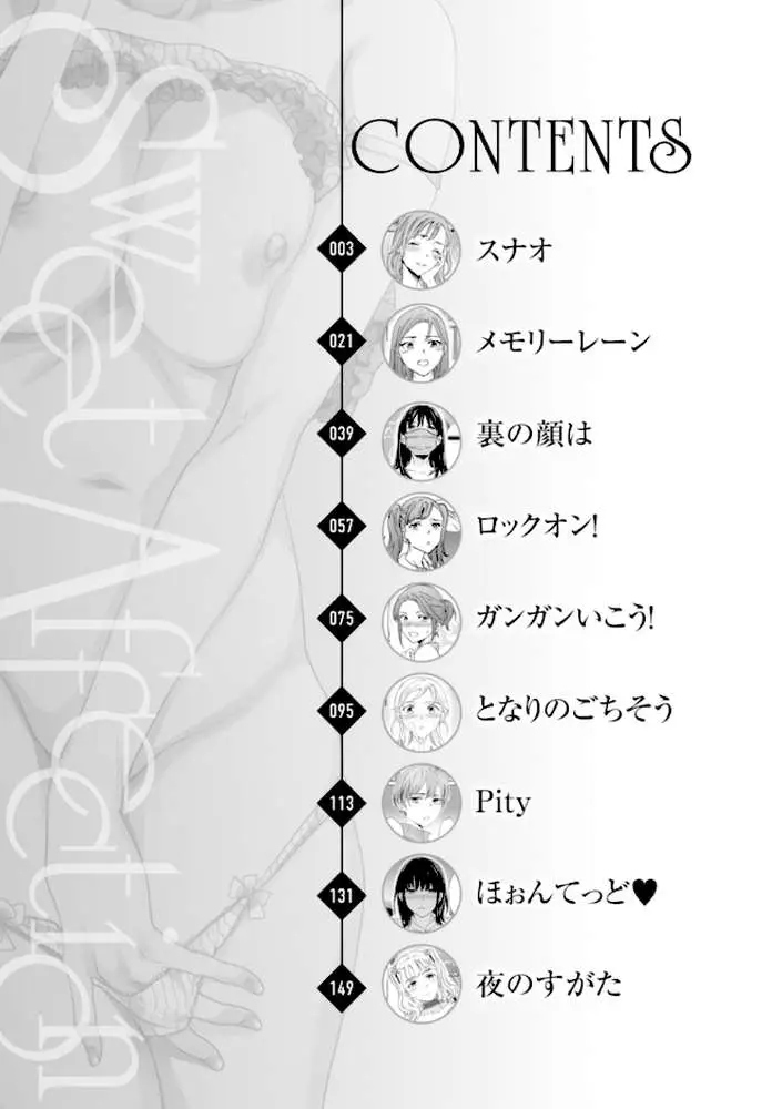 Sweet Affection - ページ02