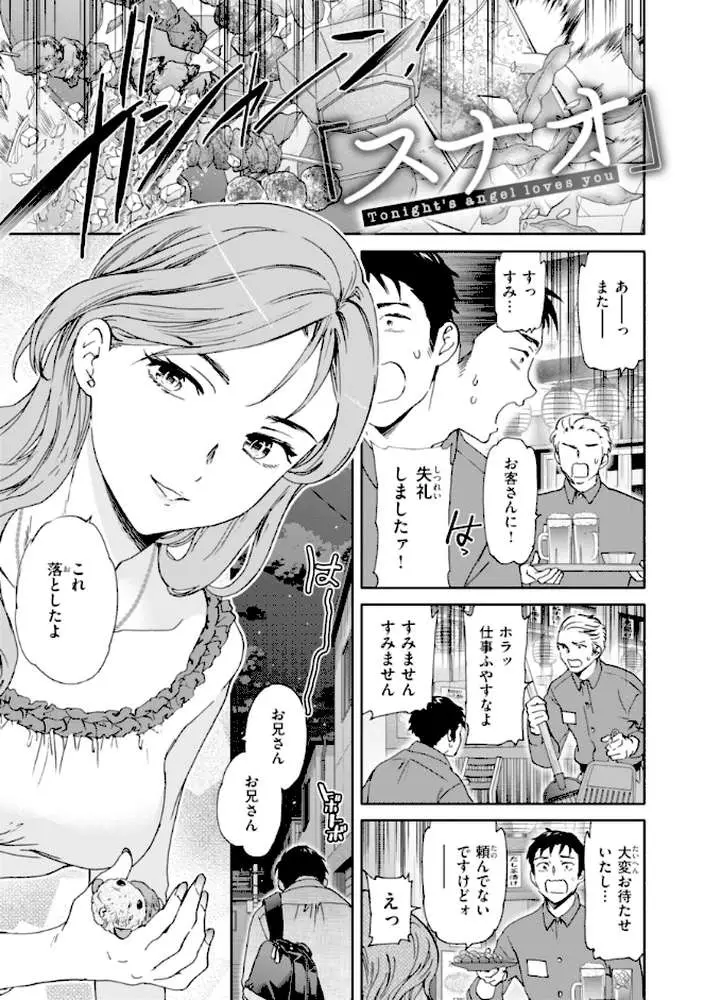 Sweet Affection - ページ03