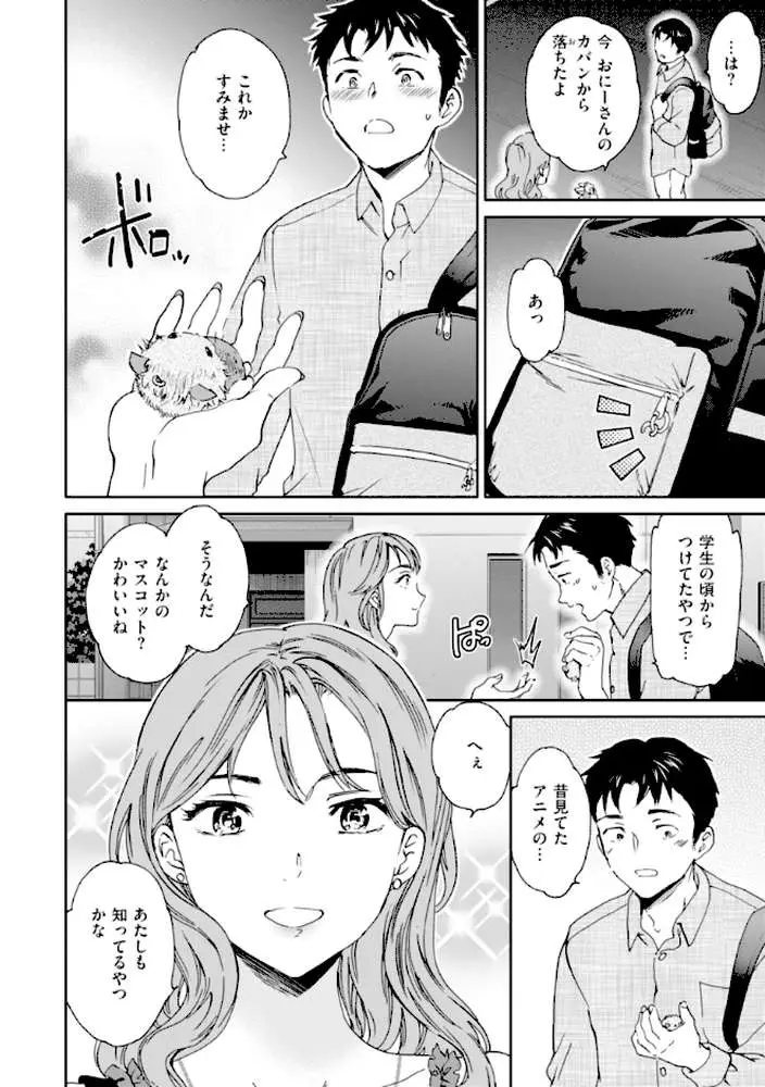 Sweet Affection - ページ04