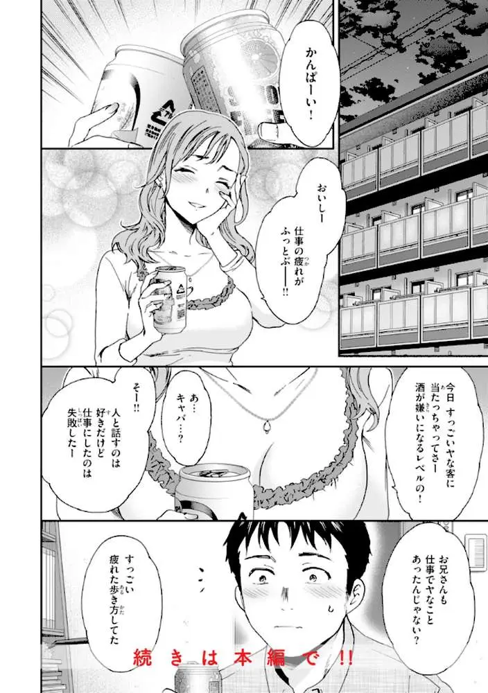Sweet Affection - ページ06