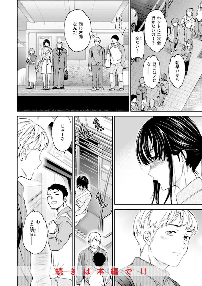 Sweet Affection - ページ14