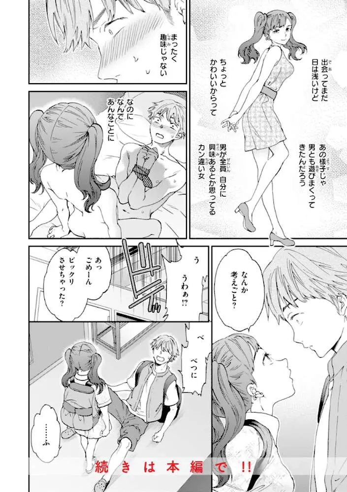 Sweet Affection - ページ18