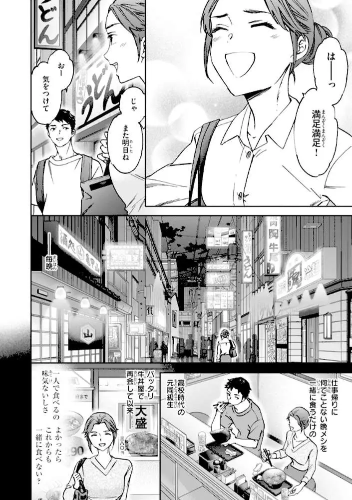 Sweet Affection - ページ20