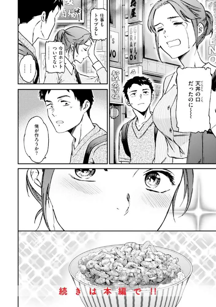 Sweet Affection - ページ22