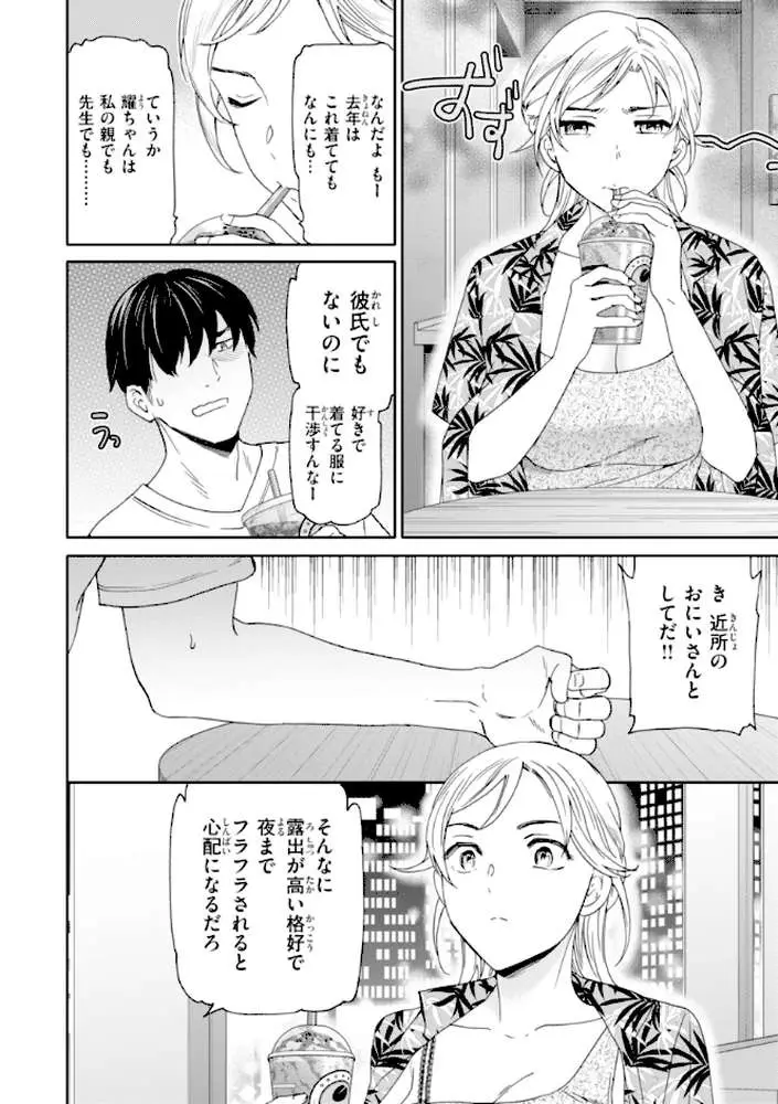 Sweet Affection - ページ24