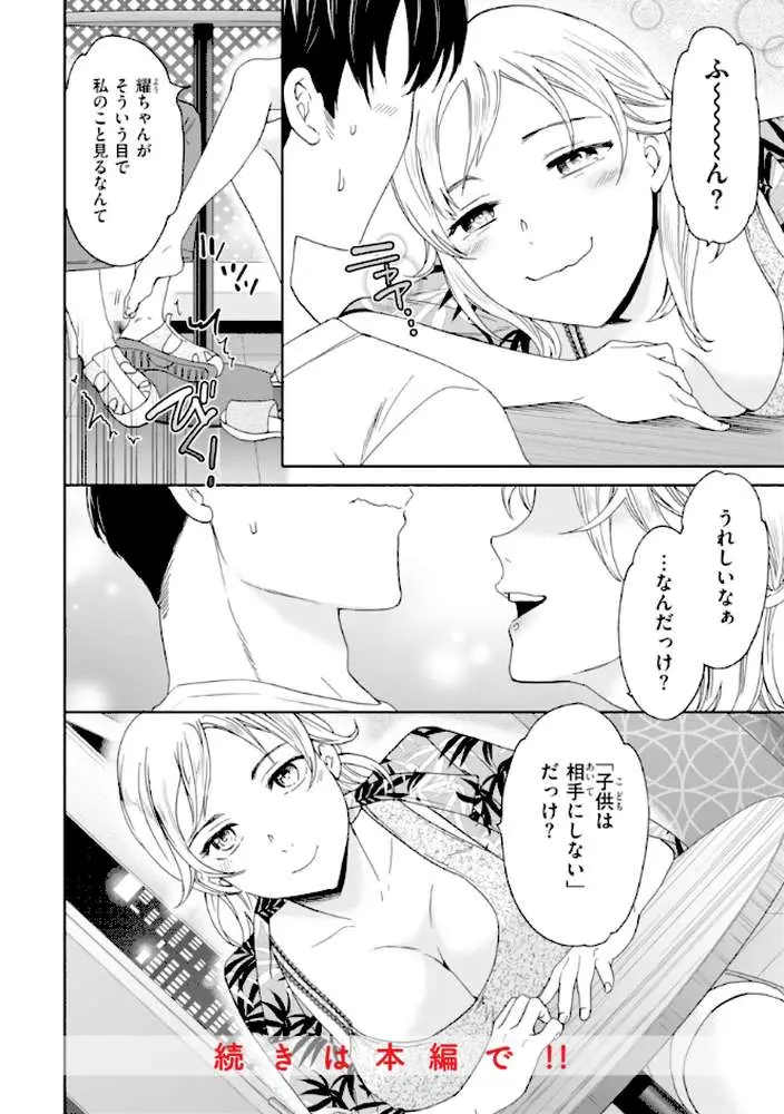 Sweet Affection - ページ26