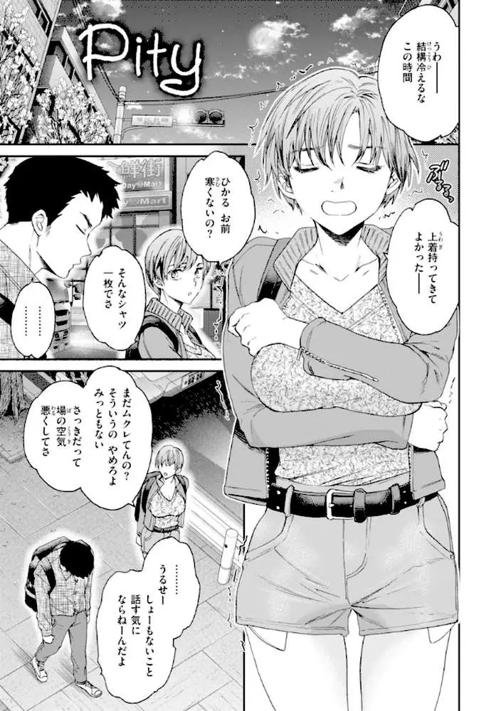 Sweet Affection - ページ27