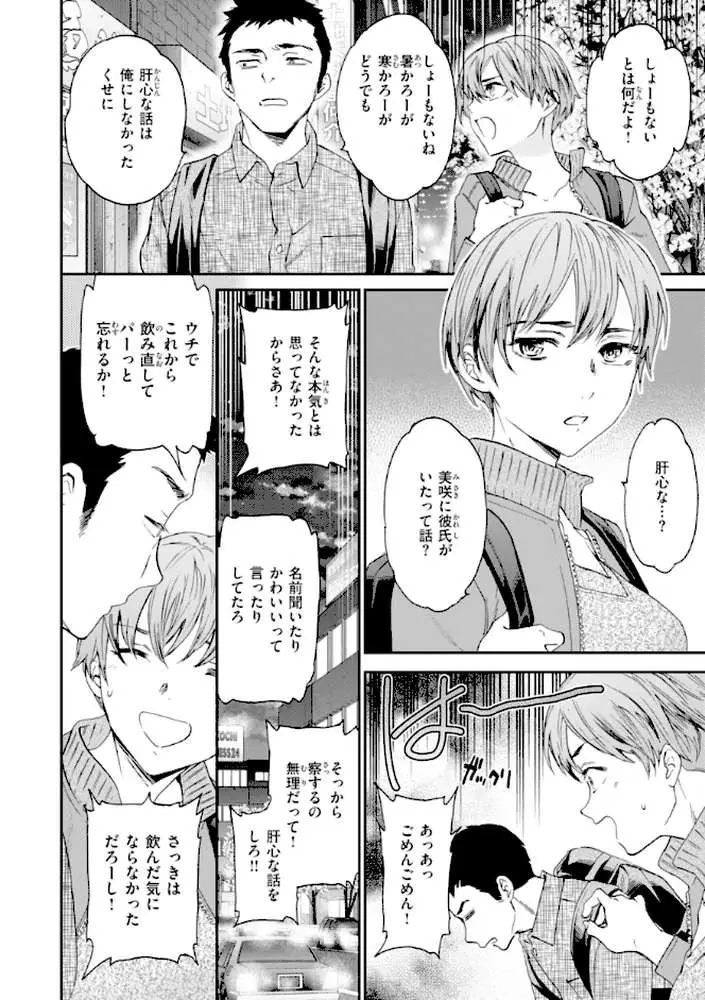 Sweet Affection - ページ28