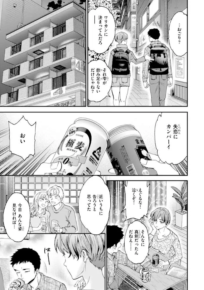 Sweet Affection - ページ29