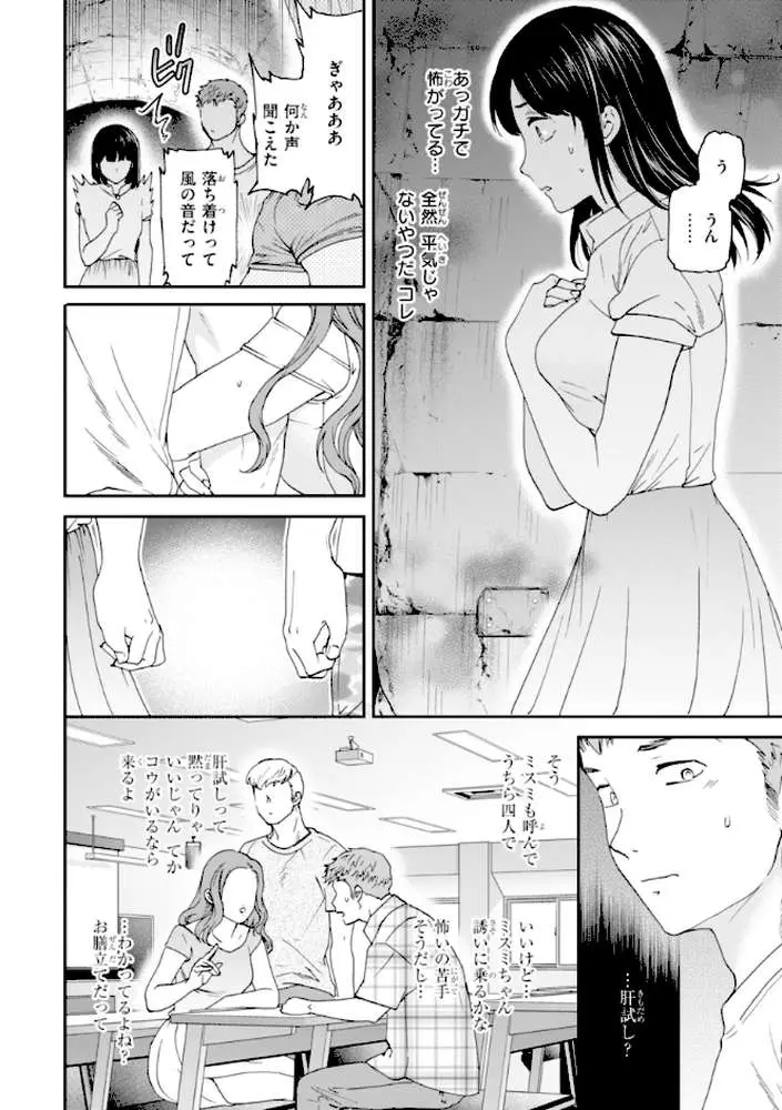 Sweet Affection - ページ32