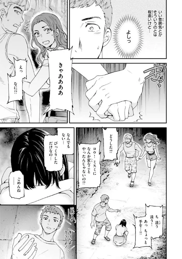 Sweet Affection - ページ33