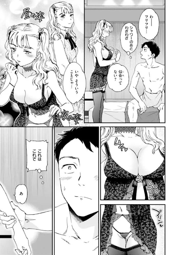 Sweet Affection - ページ37
