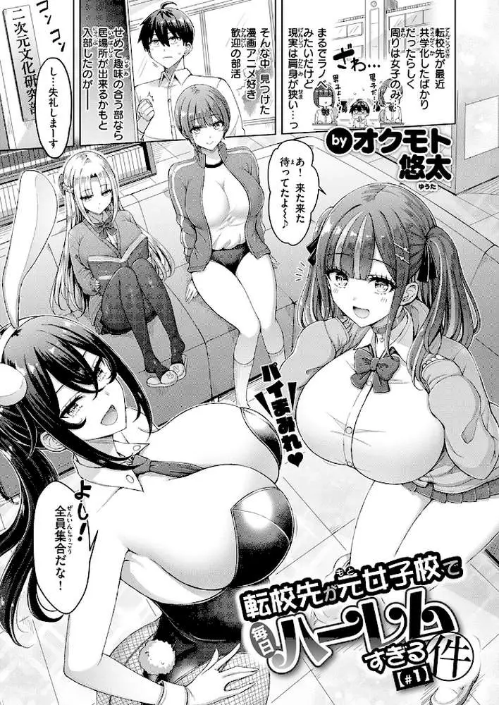 転校先が元女子校で毎日ハーレムすぎる件（単話） - ページ02