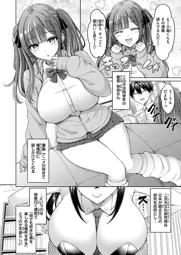 転校先が元女子校で毎日ハーレムすぎる件（単話） - ページ03