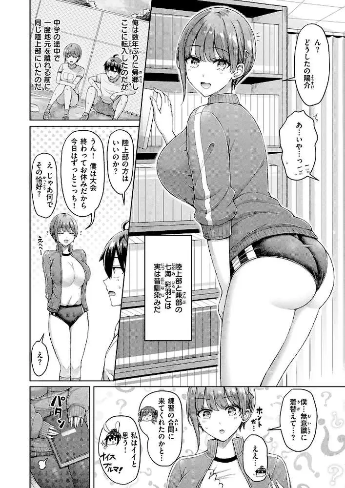 転校先が元女子校で毎日ハーレムすぎる件（単話） - ページ05