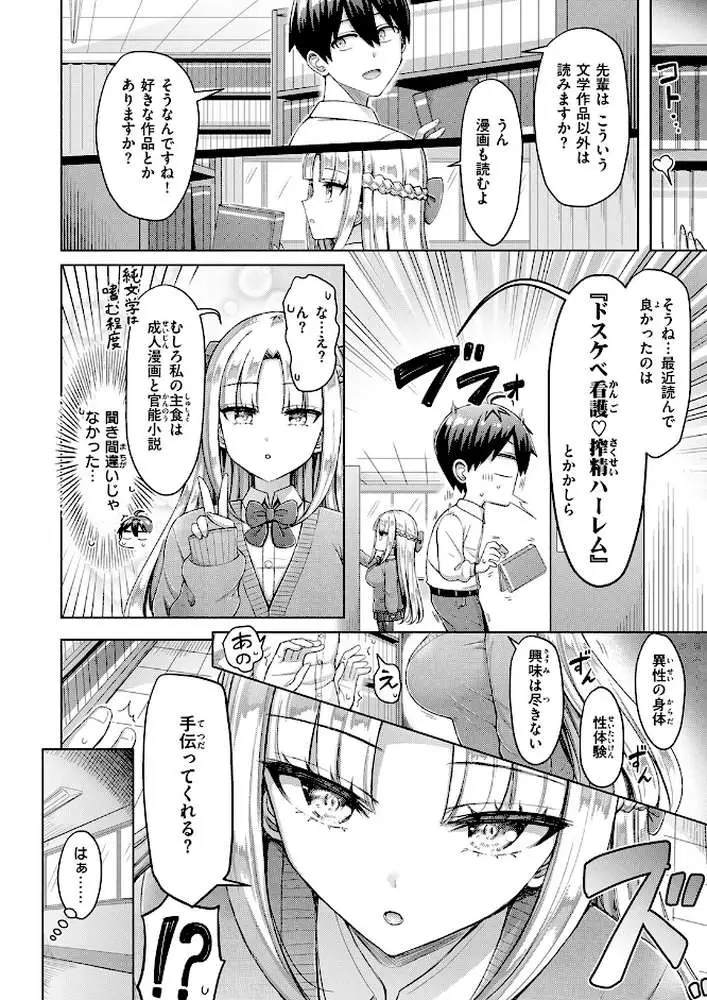 転校先が元女子校で毎日ハーレムすぎる件（単話） - ページ07