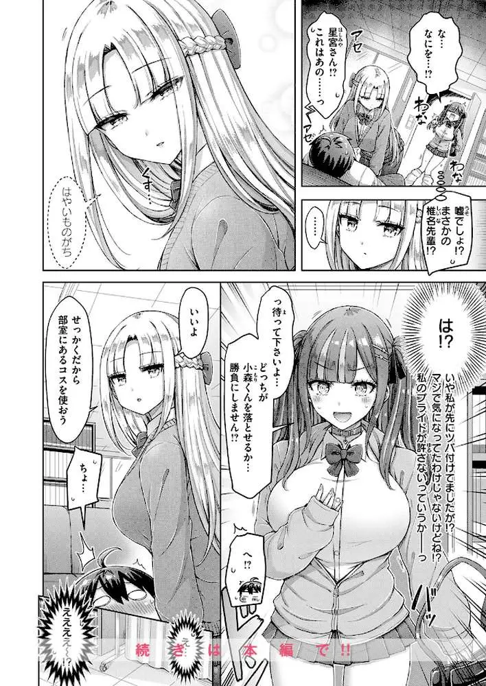 転校先が元女子校で毎日ハーレムすぎる件（単話） - ページ09