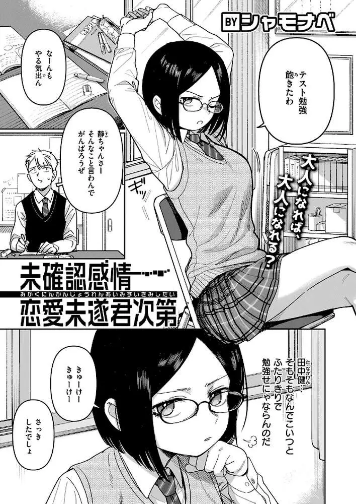 未確認感情恋愛未遂君次第(単話) - ページ02