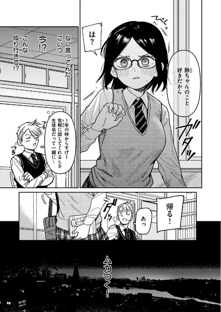 未確認感情恋愛未遂君次第(単話) - ページ06