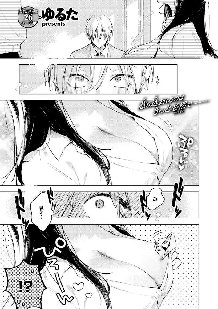 凛恋さんはまだ恋を知らない(単話) - ページ02