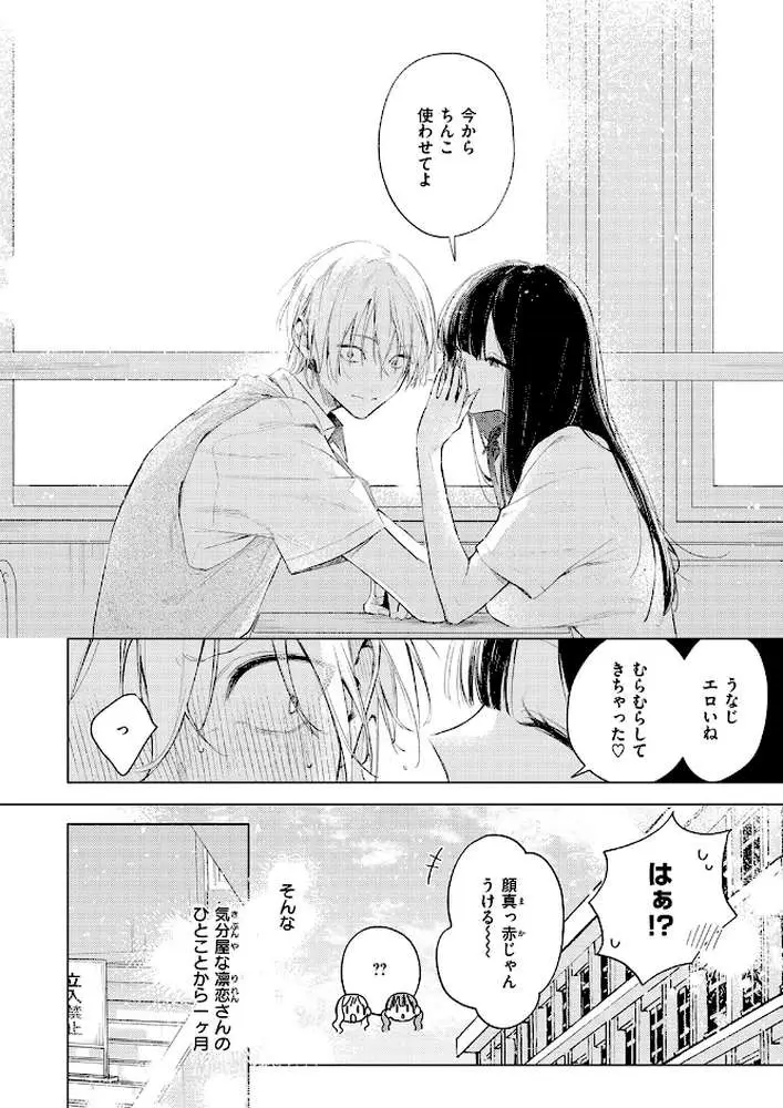 凛恋さんはまだ恋を知らない(単話) - ページ04