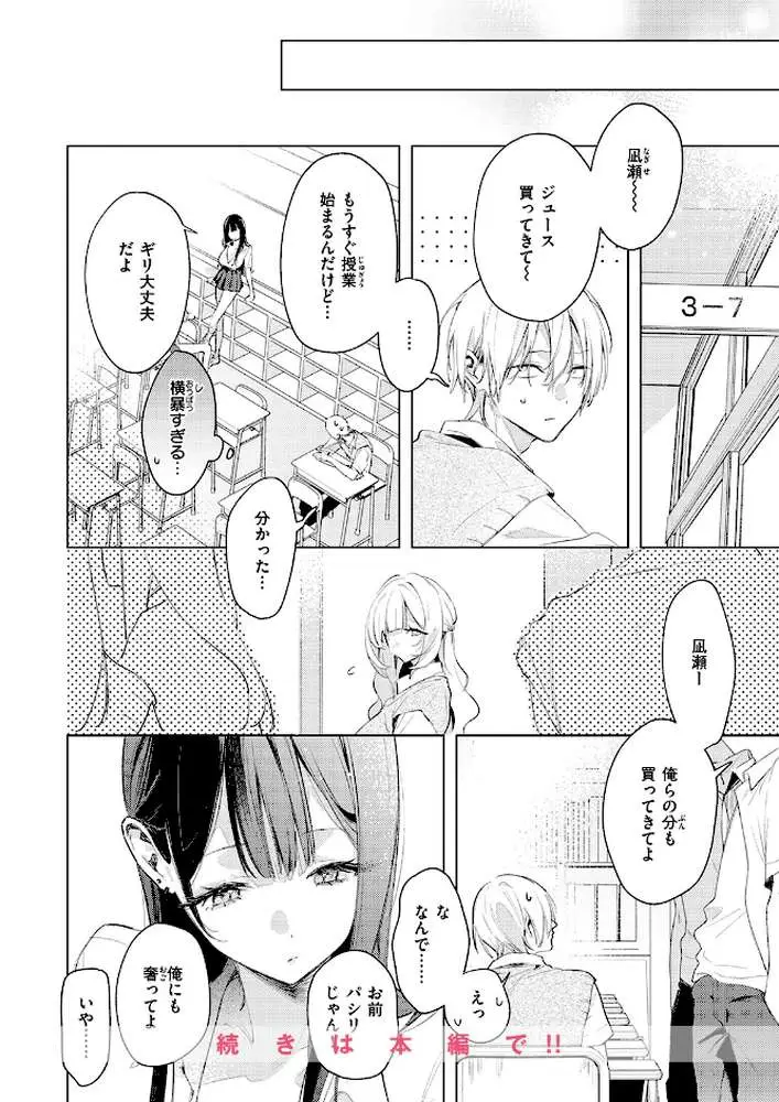凛恋さんはまだ恋を知らない(単話) - ページ08