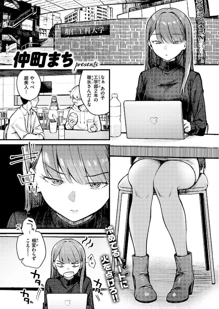 ぎぶあんどていく!(単話) - ページ02