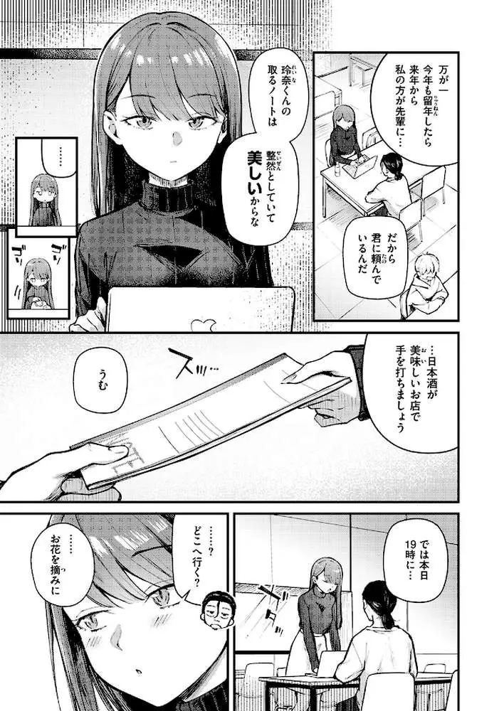 ぎぶあんどていく!(単話) - ページ04