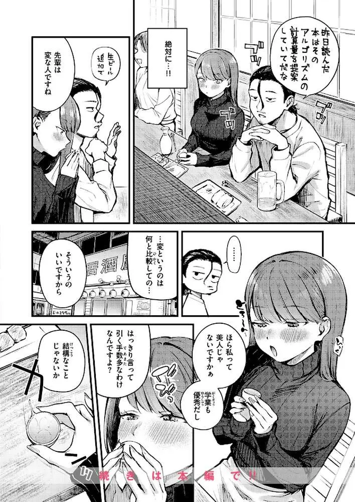 ぎぶあんどていく!(単話) - ページ09