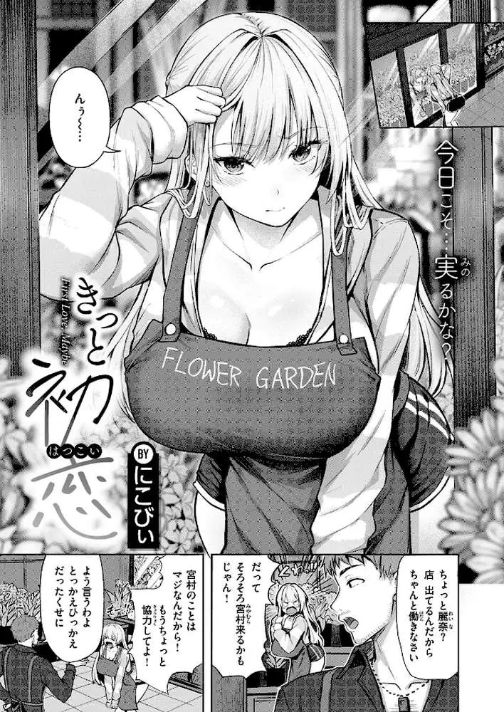きっと初恋(単話) - ページ02