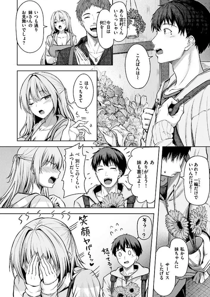 きっと初恋(単話) - ページ03