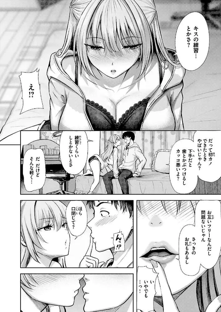 きっと初恋(単話) - ページ07